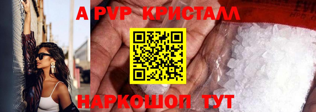 Партизанск  A-PVP VHQ  Вход с VPN  A PVP кристаллы  Alpha PVP СК КРИС 