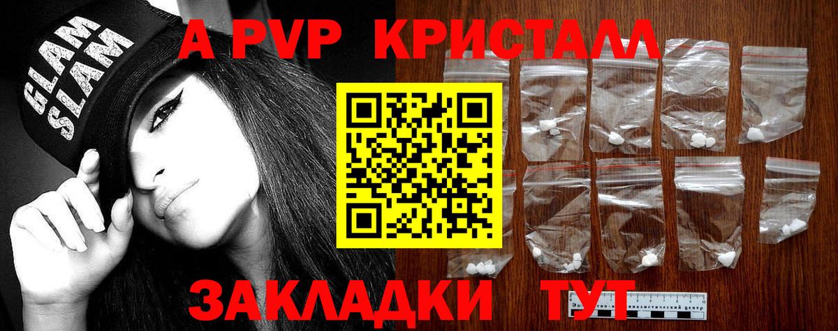 Alpha PVP Crystall Партизанск