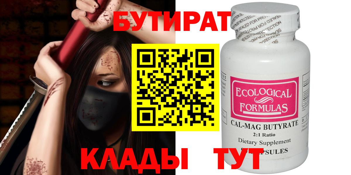 Партизанск  БУТИРАТ оксибутират  Вход с VPN 