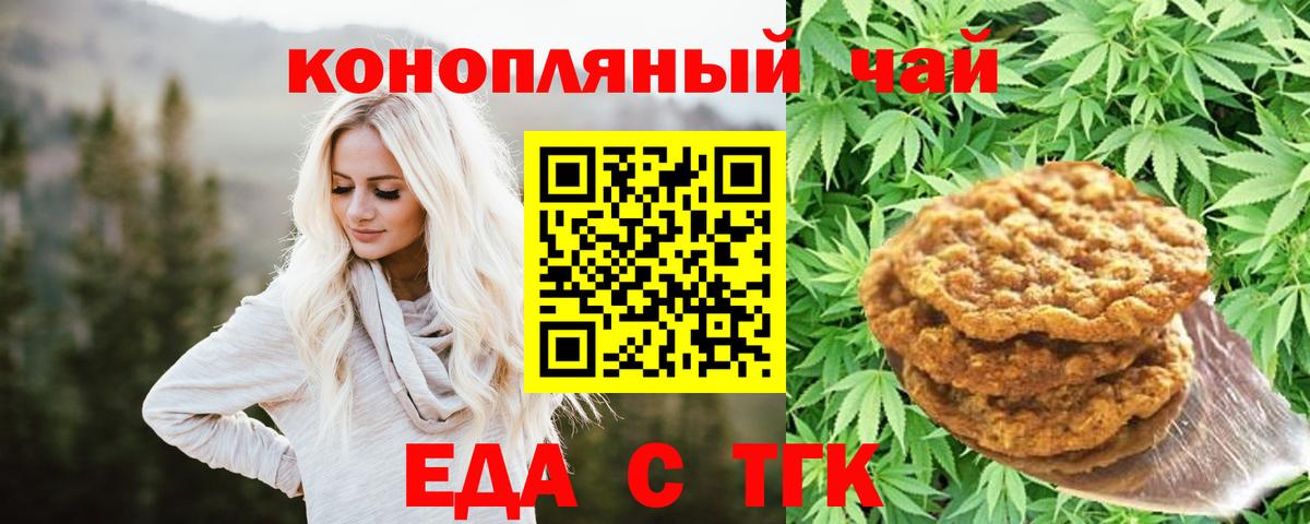 Партизанск  Печенье с ТГК марихуана  Вход с VPN 