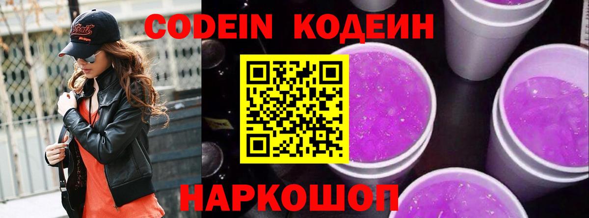 Codein напиток Lean (лин)  Вход с VPN  как найти наркотики  Кодеиновый сироп Lean Purple Drank  Партизанск 
