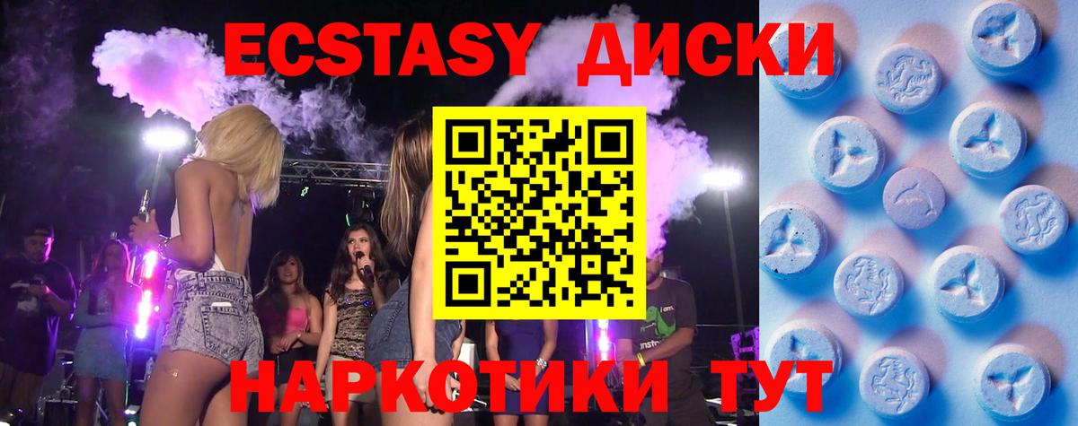купить  цена  Экстази MDMA  Ecstasy  Вход с VPN  Партизанск 