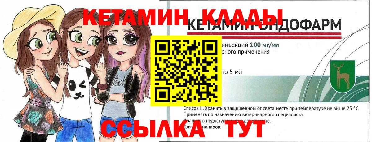 Кетамин ketamine  shop какой сайт  Вход с VPN  Партизанск  Кетамин VHQ 
