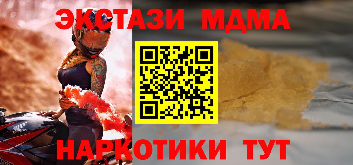 MDMA кристаллы  MDMA кристаллы  Партизанск  МДМА  Вход с VPN 