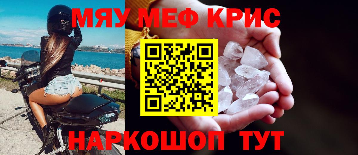 Меф мяу мяу  Партизанск