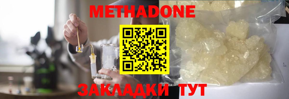 Метадон VHQ  Вход с VPN  Партизанск  МЕТАДОН methadone 